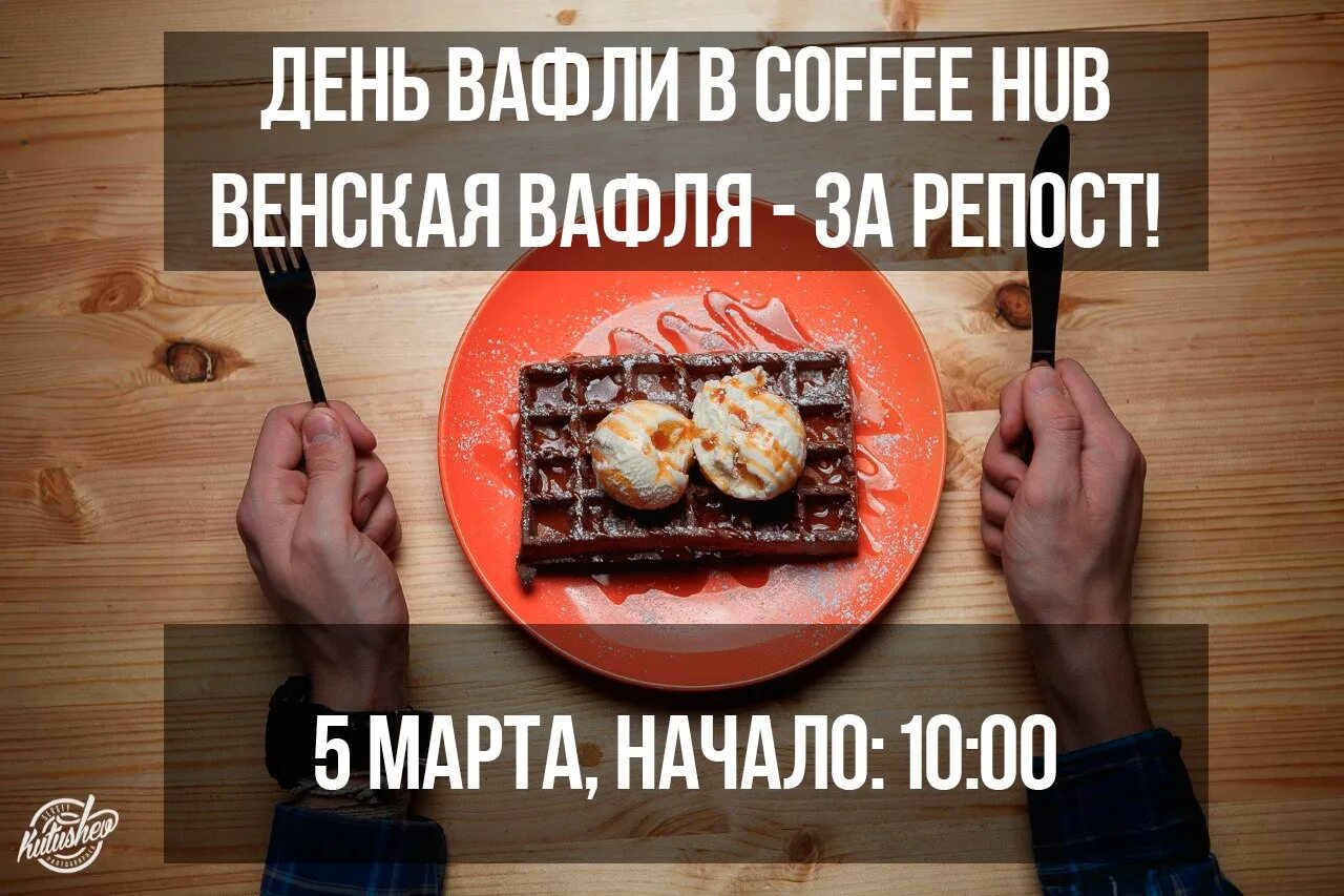 Международный день вафель 25. Международный день вафель.