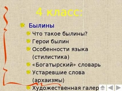 Язык былин устаревшие слова