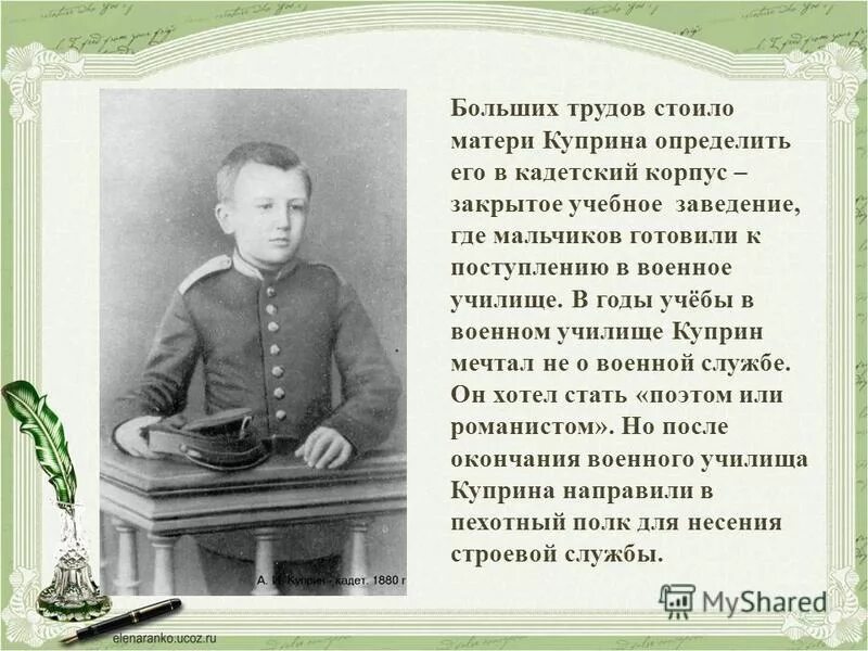 куприн биография видеоурок