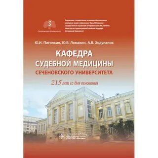 Кафедра истории медицины