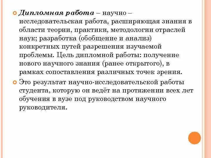 Гипотеза практики. Научно-исследовательская работа курсовая. Дипломно-исследовательская работа это.