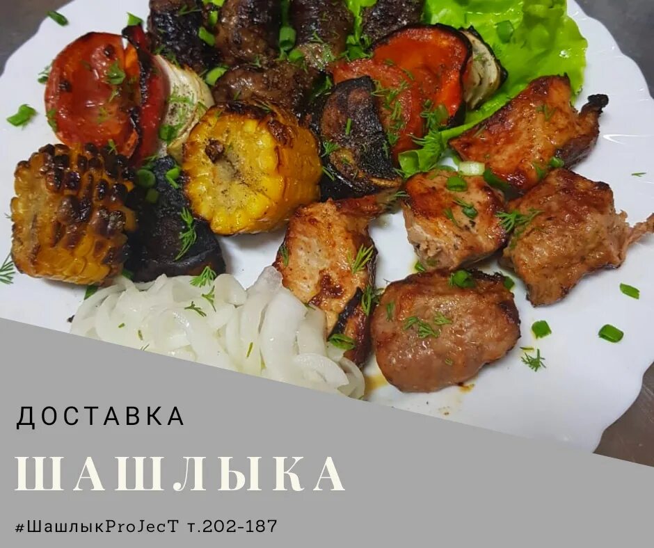 шашлык новоселье. томск шашлычная арарат. шашлычная томск.