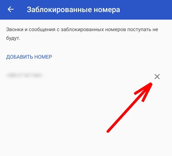 Если номер заблокирован что слышит абонент. Заблокированные номера. Заблокированные удаленные номера. Абонент заблокирован. Заблокированные номера телефонов.