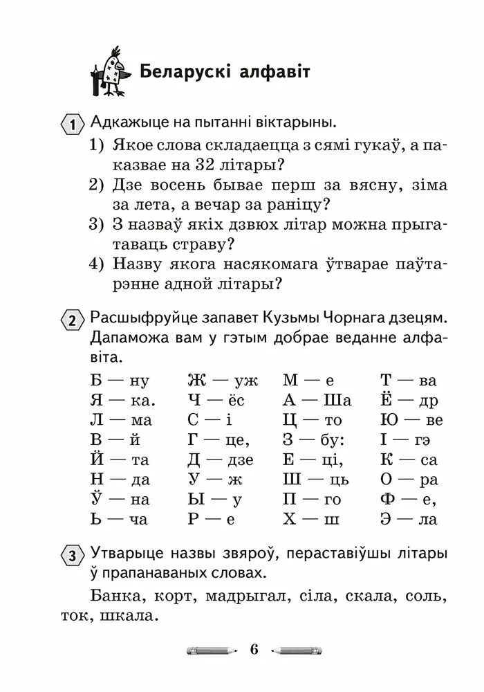 Заданні па беларускай літаратуры. Заданні па беларускай мове 3 класс. Беларускай мове 3 класс. Алімпіяда па беларускай мове 2 клас. Беларуская мова 1 класс задания.