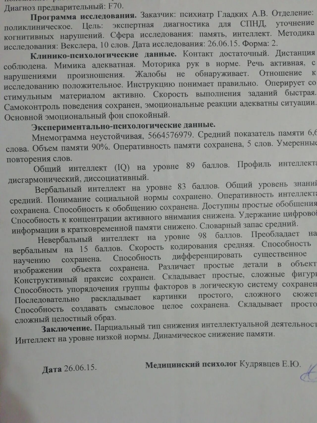 Диагноз 70.1 расшифровка. F 70 диагноз психиатра расшифровка. F070 диагноз расшифровка. F70 диагноз психиатра. F70 диагноз расшифровка у детей.