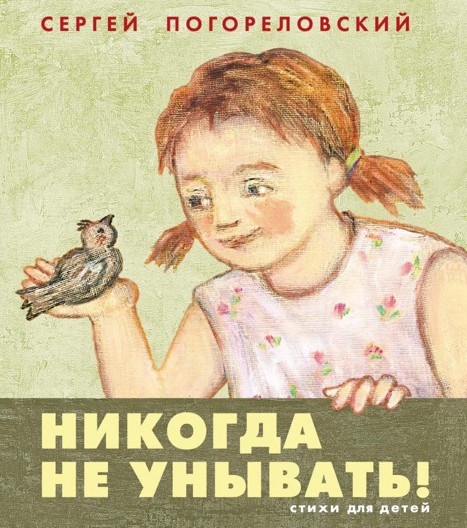 Чтоб никогда не унывать. Открытки никогда не унывай. Открытка не унывай. С днем рождения. Никогда не унывала не унываю.