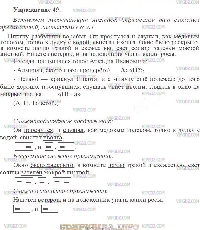 Пахнет мятой падеж. Свистела иволга схема предложения. пахнет ветерком предложение. русский язык 11 класс смешанный аромат трав.