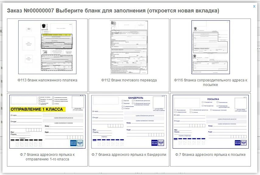 Распечатать бланк ф 7 п Почтовый бланк для Wordpress Плагины для интернет-магазинов на Virtuemart и Jo
