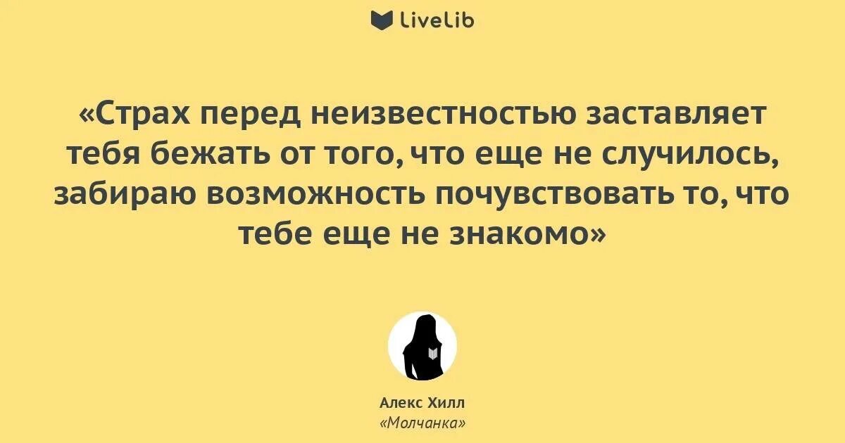 Забудь про страх. Высказывания про страх. Бояться цитаты. Фразы про боязнь. Из за страха цитаты.