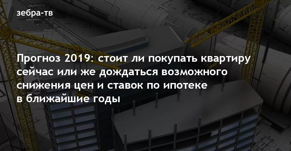 Квартира куплена в 2019 году. Стоит ли сейчас покупать недвижимость или подождать. Стоит ли сейчас продавать квартиру или подождать. Стоит ли сейчас покупать квартиру или подождать. Стоит ли сейчас продавать недвижимость или подождать.