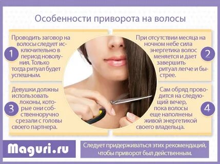 Порча на волосы