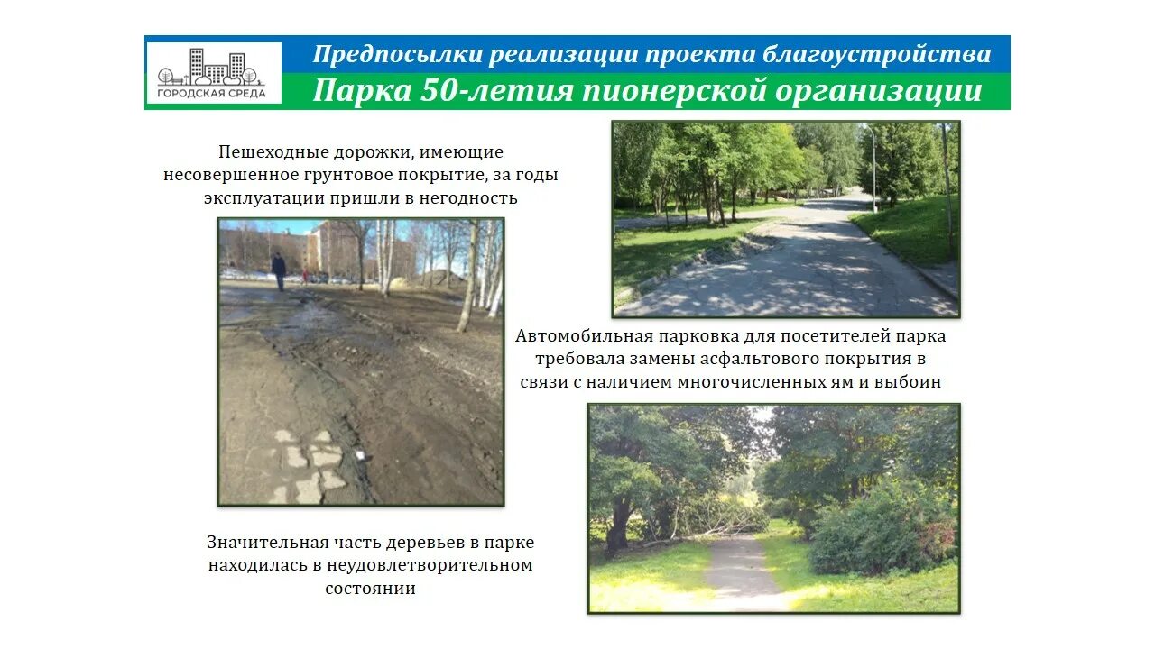 Комфортная городская среда петрозаводск. Набережная в Зее формирование комфортной городской сред. 55 Город среда комфортная среда. Куар код на объекте комфортной городской среды. Нацпроект жилье и городская среда Приморский край Михайловский район.