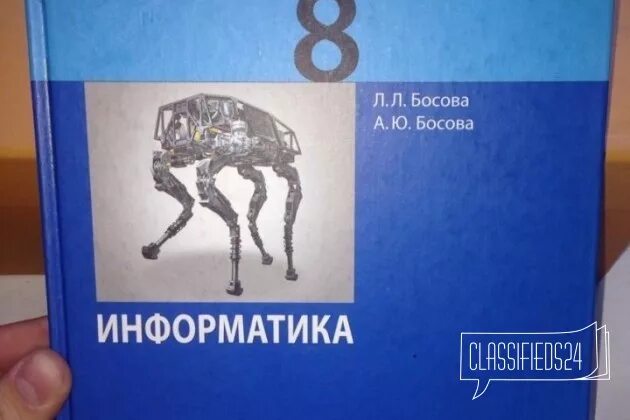 Босова 8 класс 3.4. Информатика 8 класс босова. Информатика 8 боссов. Информатика. 8 Класс. Учебник. Информатика 8 класс босова учебник.