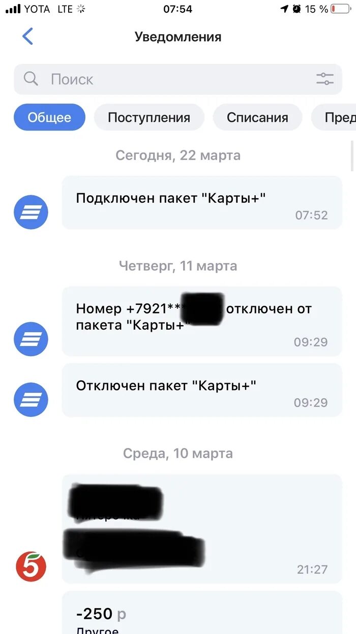 Приходят сообщения от втб. Втб смс уведомления. втб отключить пакет. отключить пакет карты+ втб. как в втб отключить пакет карты+.