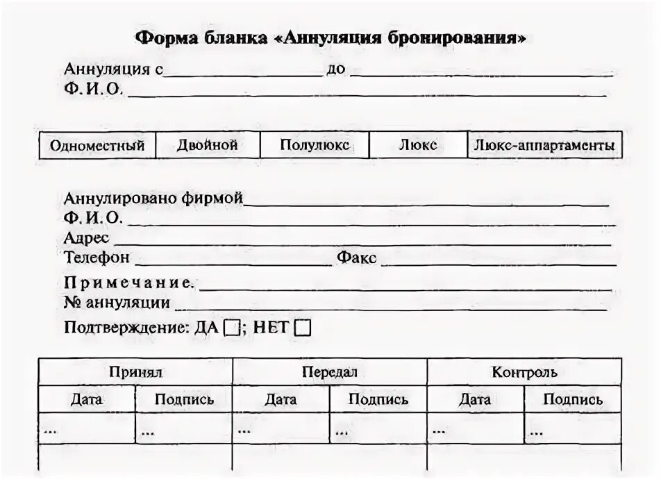 Заявка забронирована