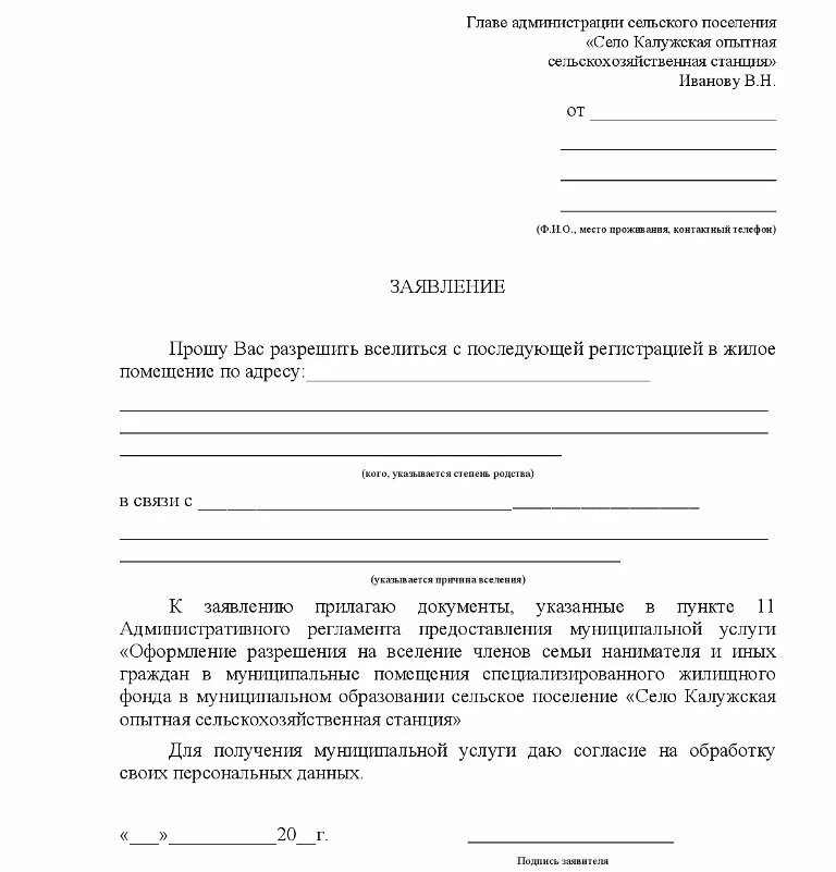 Заявление главе администрации сельского поселения. Заявление главе поселения образец администрации сельского поселения. Заявление в администрацию главе села. Главе администрации муниципального района заявление. Заявление на оплату жилого помещения