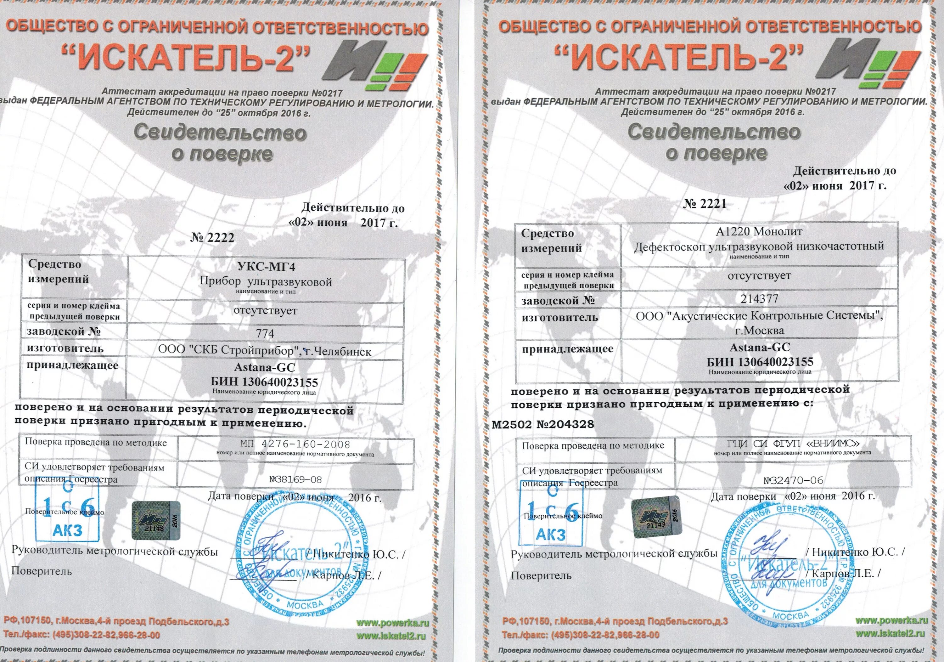 свидетельство о поверке комплекта вик. метрологическая поверка. свидетельство о поверке тахеометр sokkia cx-105. искатель поверка. поверка дефектоскопа ультразвукового.