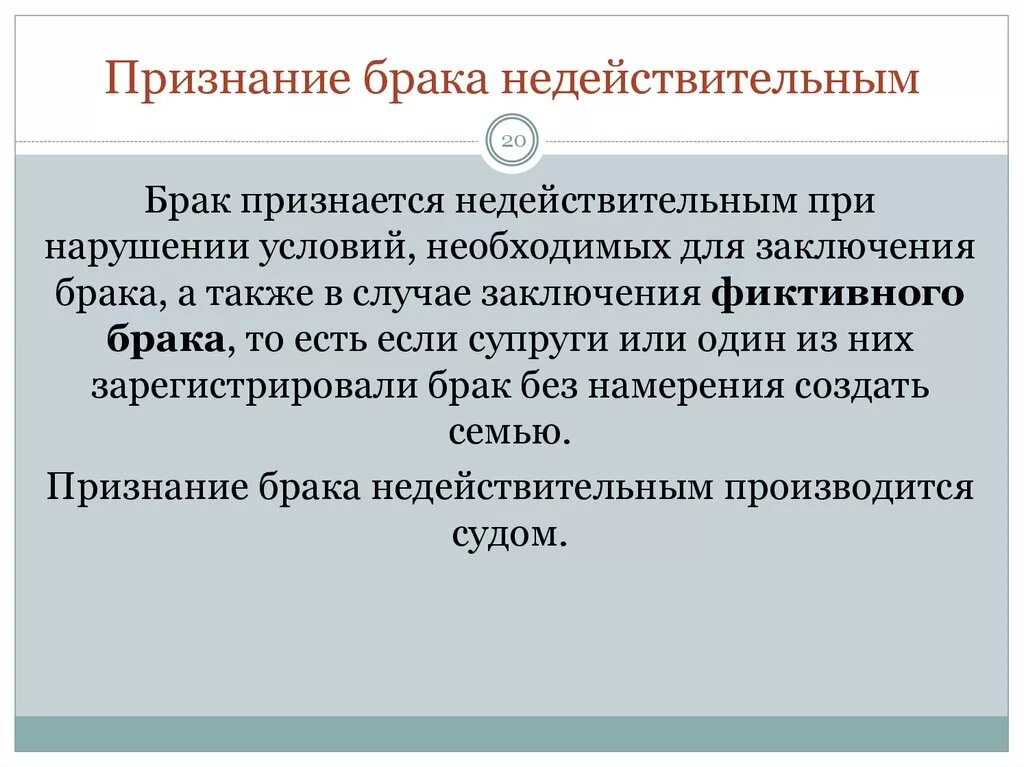 В случае брак признан недействительным. Основания признания брака недействительным таблица. Основания признания брака недействительным схема. Условия признания недействительности брака. Недействительность брака: основания, порядок и правовые последствия..