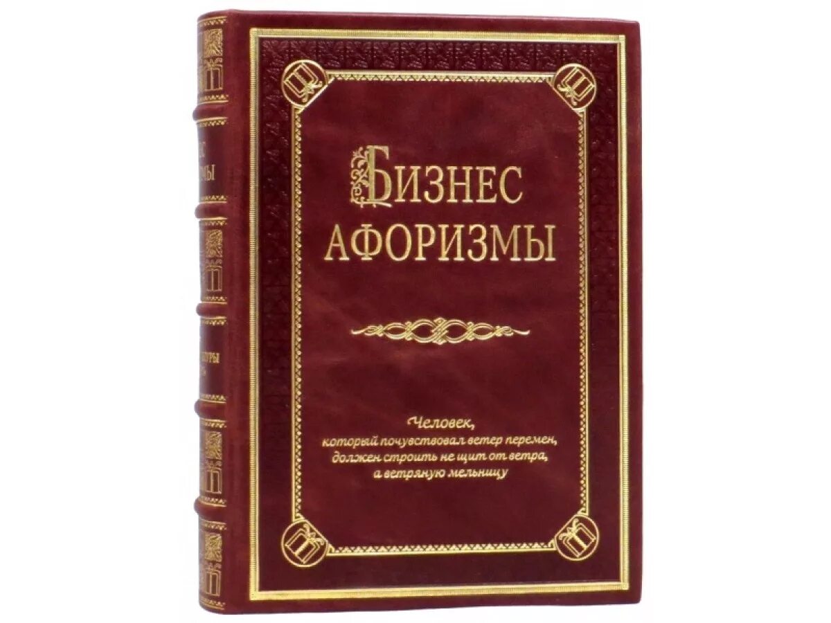 4 5 высказываний о книге. Афоризмы про книги. Цитаты про книги. Переплёт книги цитаты. Антиквариат книги афоризмы и цитаты.