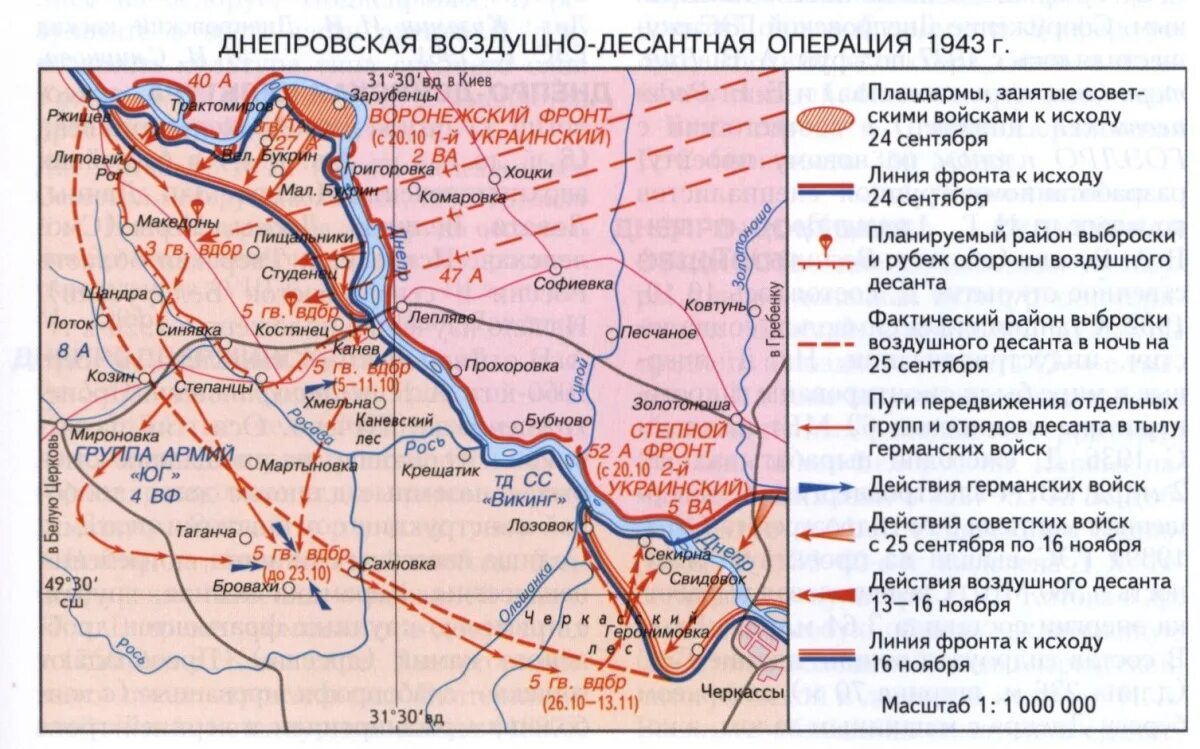 Форсирование днепра советскими войсками в 1943. Днепровская воздушно-десантная операция 1943. днепровская воздушно-десантная операция сентябрь 1943. освобождение левобережной украины 1943 карта. карта битва за днепр 1943 год.