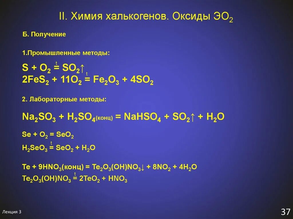 Оксиды халькогенов. Халькогены химические. Халькогены это в химии. Высшие оксиды халькогенов. Высшие оксиды 6 группы