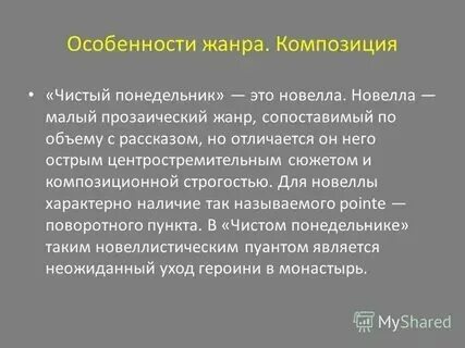 Анализ чистый понедельник бунин краткое