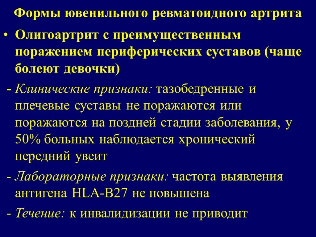 Ревматоидного артрита у детей клинические. Посмертный диагноз ревматоидного артрита. Клинические стадии ревматоидного артрита. Ювенильный ревматоидный артрит клинические. Артрит клинические рекомендации.