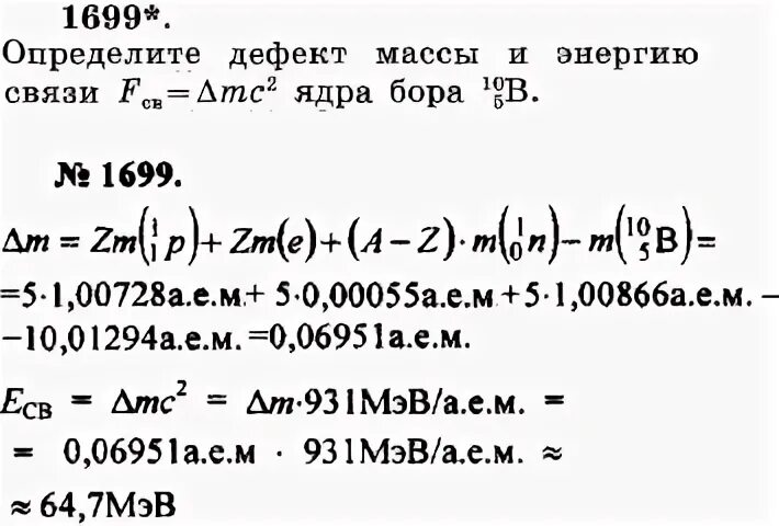 Дефект массы ядра бора 10 5