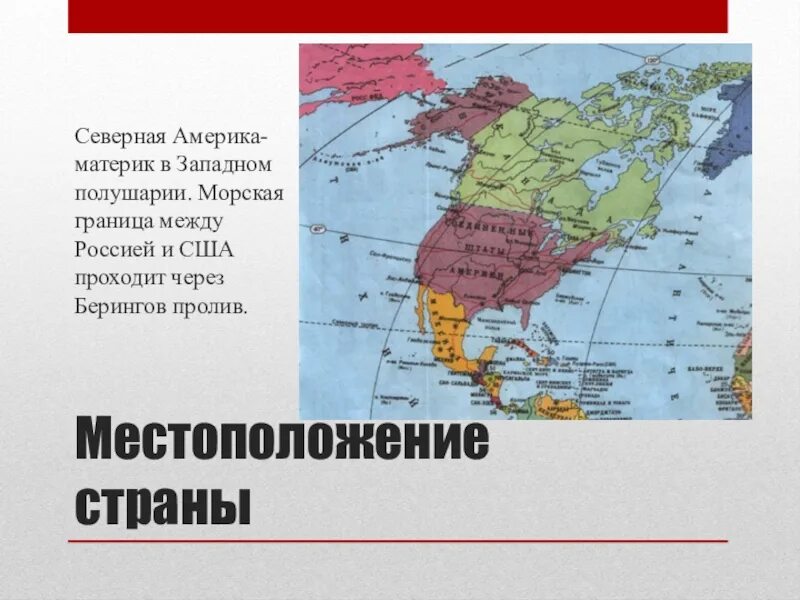 Что находится в северной америке. Южная часть материка Северная Америка-. Континент Северная Америка страны. Государства на материке Северная Америка. Границы стран Северной Америки.