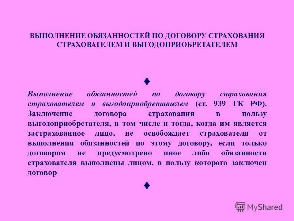 Обязанности военной службы. Ситуации реализации норм конституционного права. Непосредственная способствующая причина. Доплата за увеличение объема выполняемых работ. Ненадлежащее исполнение обязанностей.