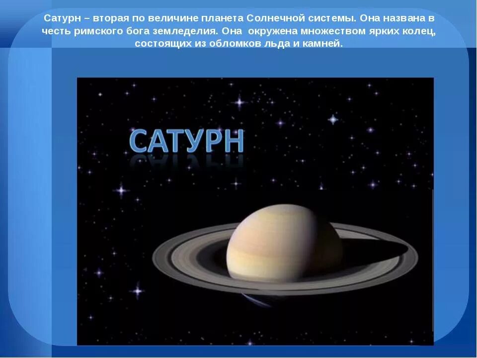 Планеты презентация 2 класс школа россии. Планета для презентации. Презентация на тему планеты. Сатурн Планета солнечной системы. Слайд планеты солнечной системы.