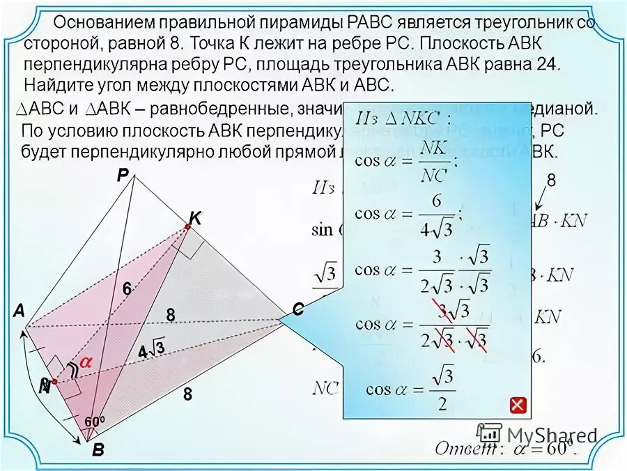 Как найти основание правильной треугольной пирамиды