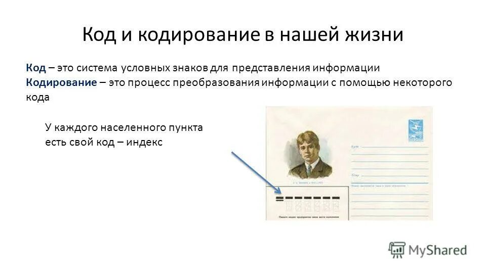 Сигналы и знаки при кодировании информации 6 класс технология презентация Basa