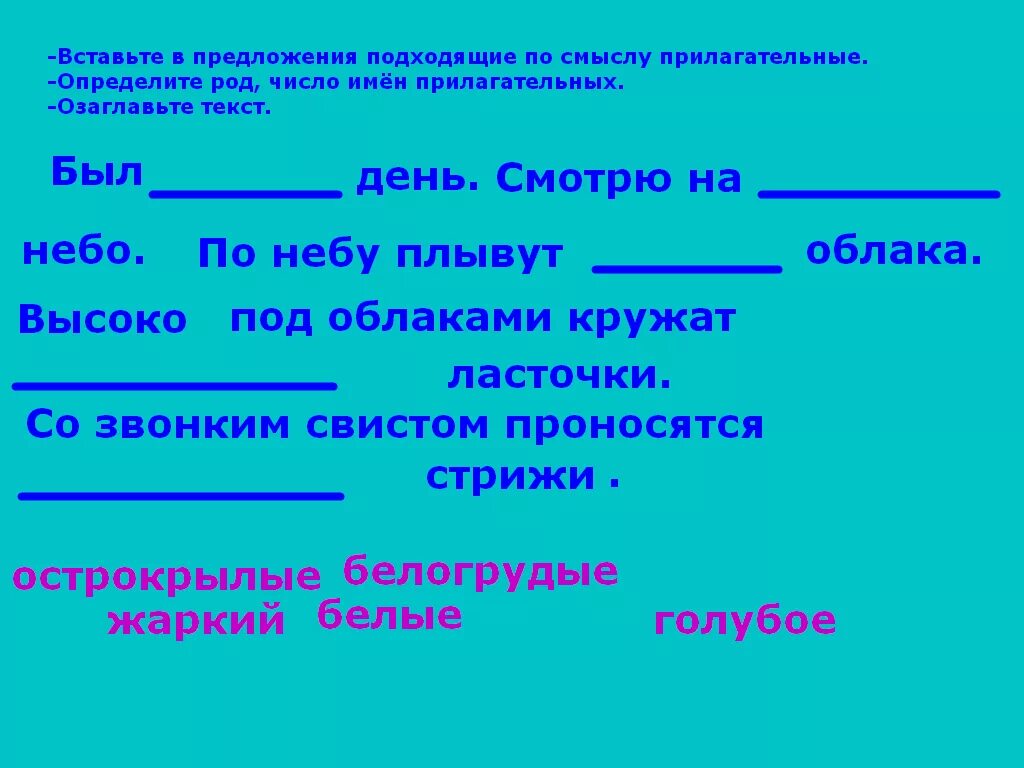 Карточка русский язык прилагательное задания. Презентация на тему прилагательное. Имя прилагательное 2 класс презентация урока. Имя прилагательное как часть речи задания. Презентация по русскому языку имя прилагательное.