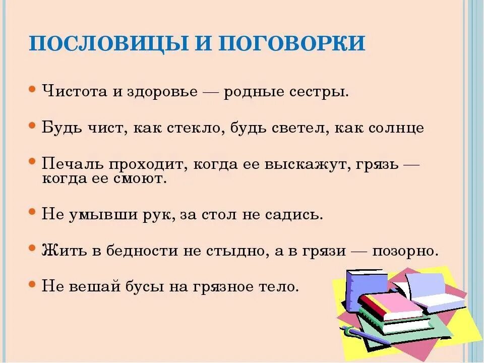 Пословицы о том что нужно. Пословицы и поговорки. Пословитсыи поговорки. Пословицы ми Поговарки. Пословицы о пословицах.