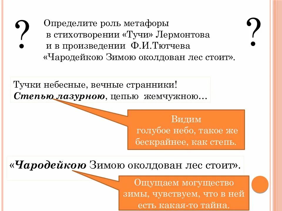 Метафоры в стихотворении тучи. Метафоры в стихотворениях Лермонтова. Метафоры в стихотворении тучи Лермонтов. Стихи с метафорами. Метафоры стихотворения пушкина