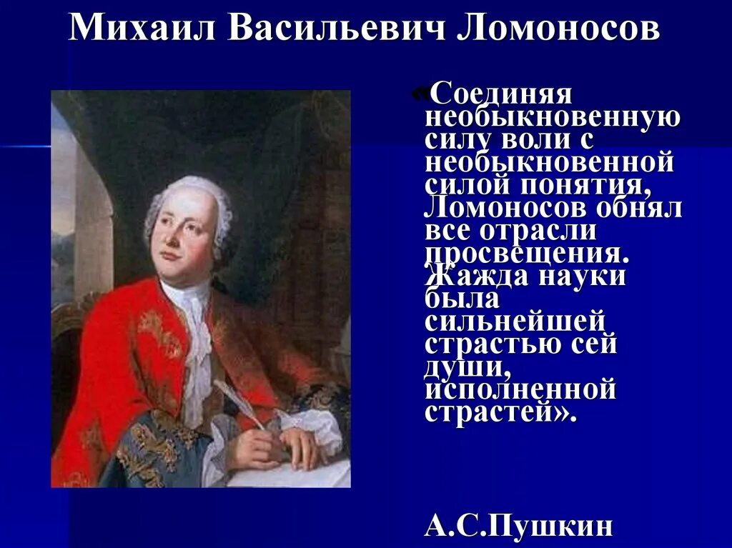 М в ломоносов событие. М В Ломоносов интересные факты. Интересные факты о Ломоносове.