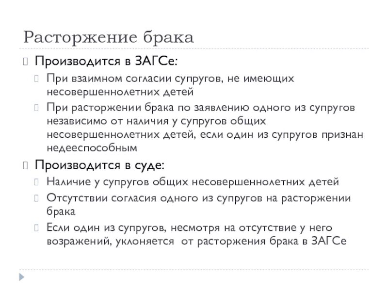 Как происходит развод при наличии несовершеннолетних. Расторжение брака. Порядок расторжения брака. Порядок развода при наличии несовершеннолетних детей. Развод при наличии несовершеннолетних детей при обоюдном.