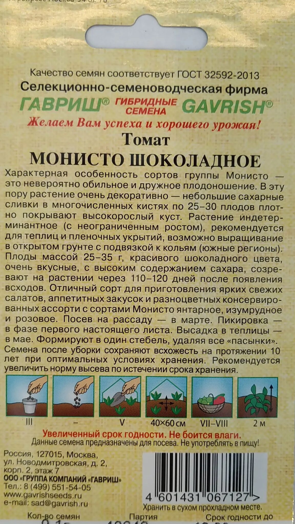 Томат "шоколадное Манисто". Томат монисто шоколадное. Томат: сорт монисто Янтарное. Монисто Янтарное томат описание. Томат монисто розовое