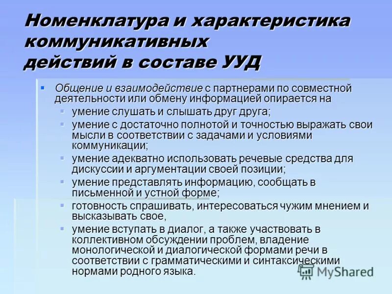 Формы коммуникативной деятельности дошкольников. Коммуникативная деятельность примеры. Коммуникативный характер деятельности. В чем проявляется коммуникация. Принципы коммуникативного сотрудничества.