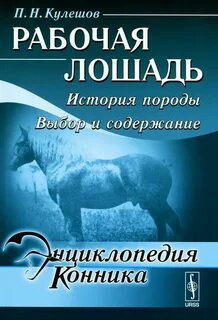 Слушать рассказ лошадиная