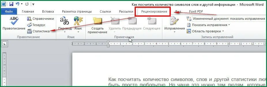 Увеличить количество текста. Как посчитать количество знаков в тексте. Как посчитать символы в Ворде. Как подсчитать количество символов в тексте в Word. Как считать число символов в тексте.