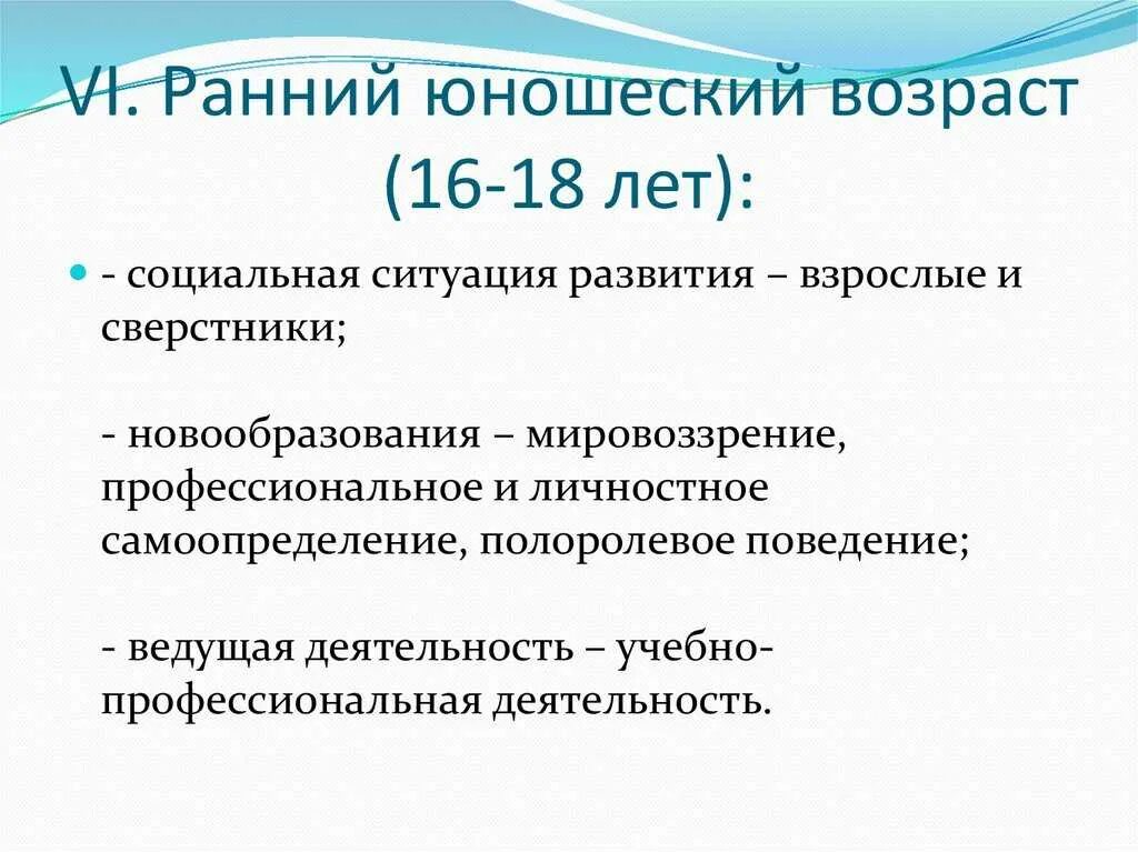 Возрастные рамки детей. Социальная ситуация развития в юношеском возрасте. Социальная ситуация развития новообразования. Соц ситуация развития юношеского возраста.