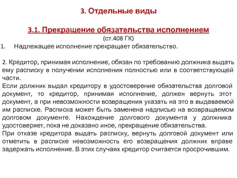 Прекращение обязательств. Прекращение обязательства исполнением. Способы прекращения обязательств. Прекращение обязательств в гражданском праве. Прекращение обязательства соглашением сторон