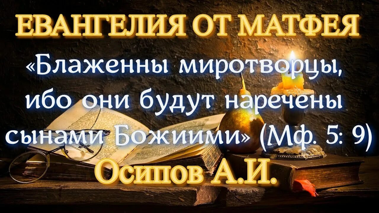 Блаженны миротворцы библия. Блаженны миротворцы. Блаженны миротворцы ибо они будут наречены сынами божиими. Блаженны миротворцы. Миротворцы будут наречены сынами божьими.