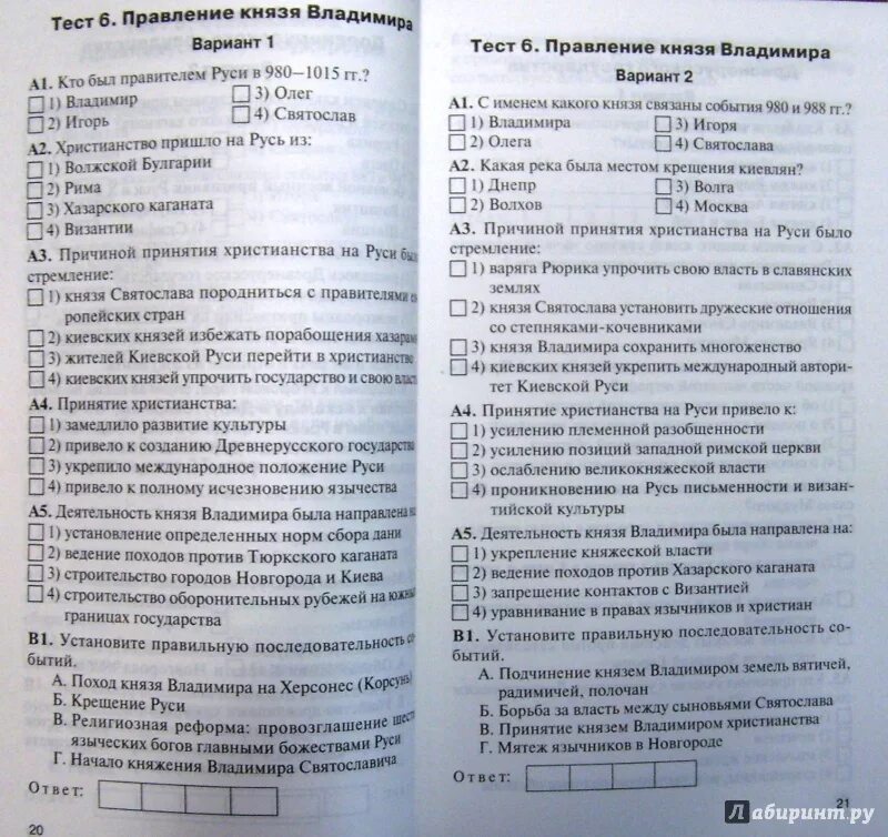 Контрольно-измерительные материалы по истории России 6 класс. Контрольно-измерительные материалы по истории России 7 класс Волкова. Контрольно измерительные материалы по истории России. История России контрольно измерительные материалы.