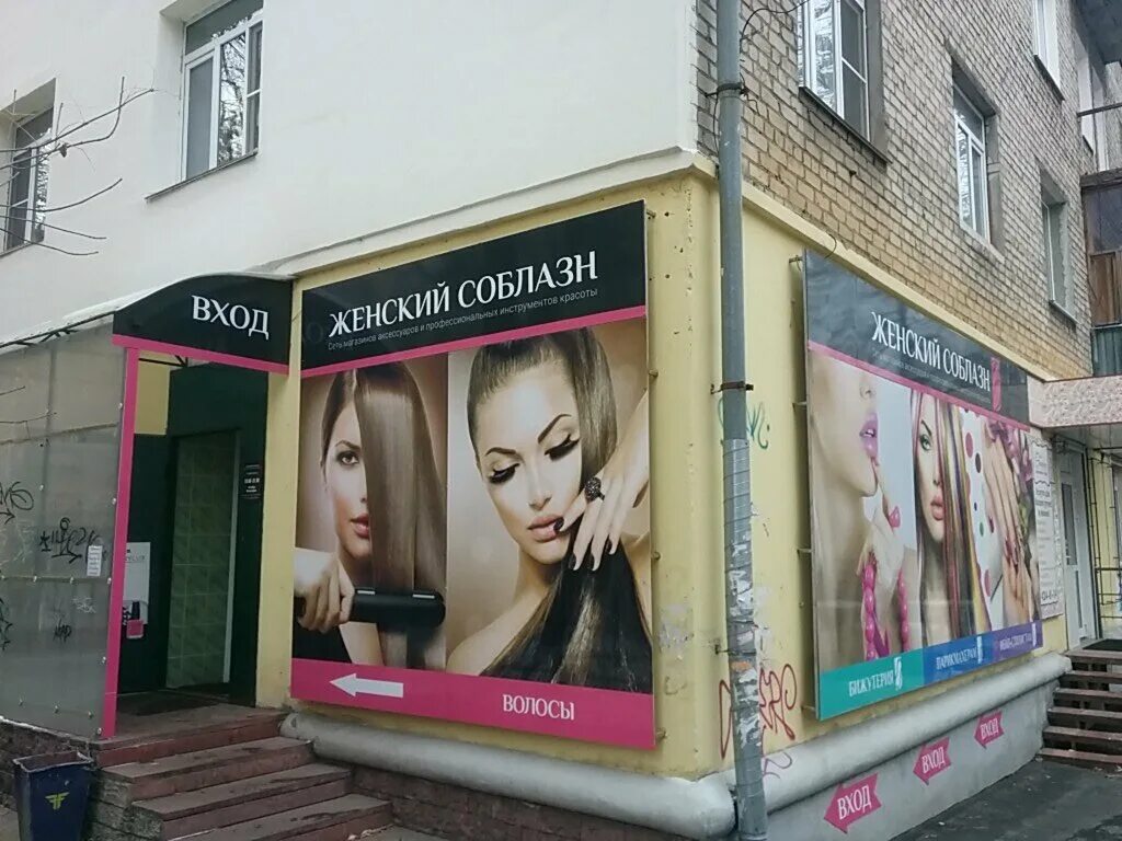 соблазн магазин нижний. женский соблазн нижний новгород адреса. магазин женский соблазн нижний новгород. женский соблазн нижний новгород каталог. соблазн магазин нижний.