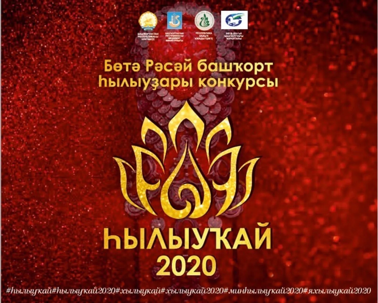 Ае 2025. Һылыуҡай эмблема. эмблема конкурса красоты һылыуҡай. хылыукай 2025 логотип. конкурсы сылукай 2025 год.