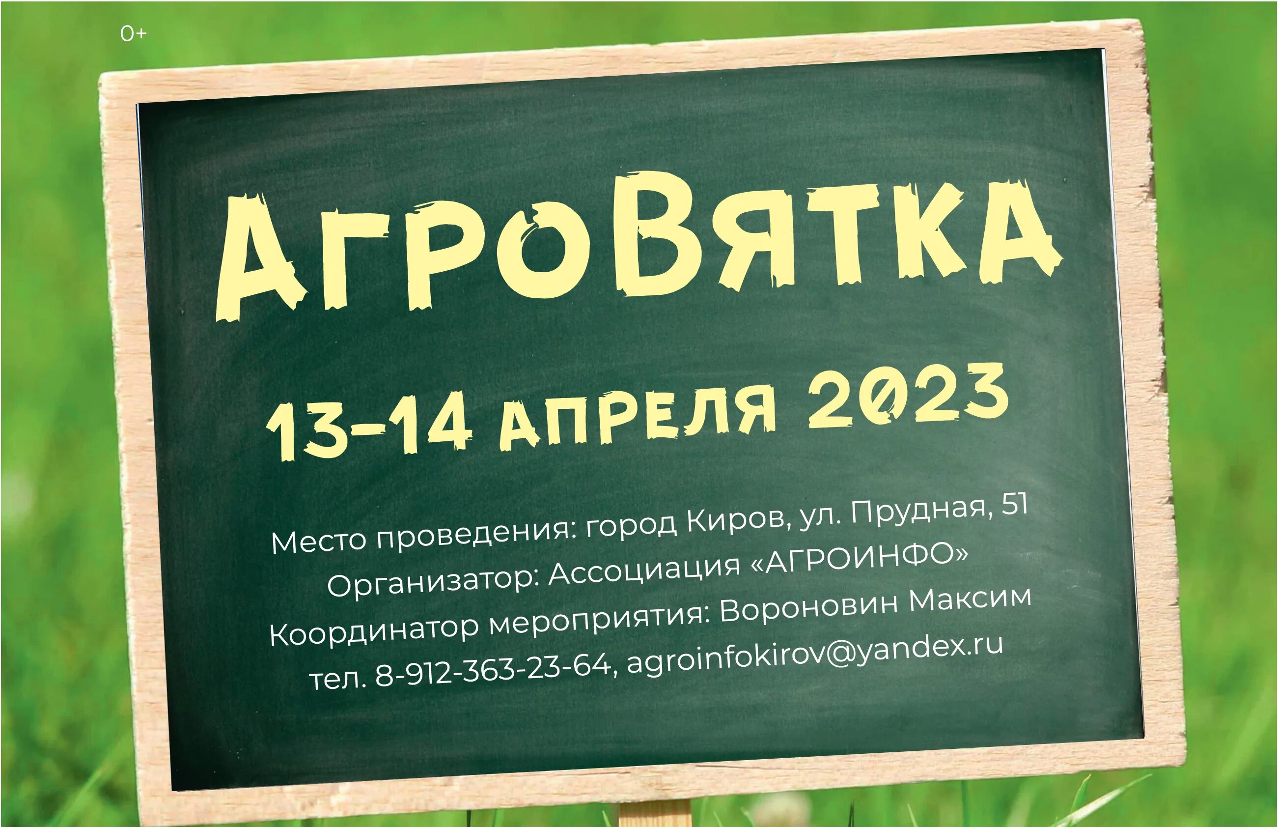 АГРОВЯТКА 2023. АГРОВЯТКА 2024 Киров. Выставка АГРОВЯТКА 2023. Агровятка 2024