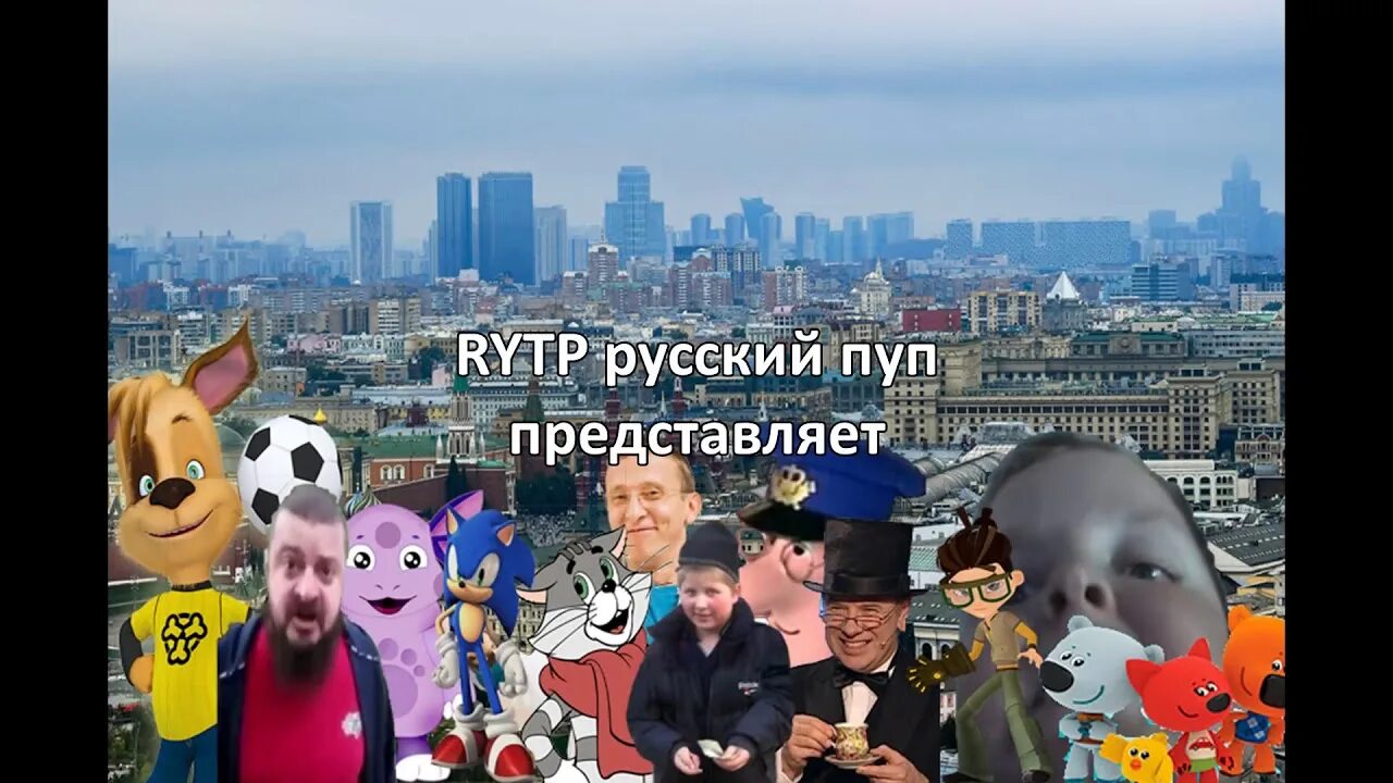 Русский пуп. Ритп русский пуп. Россия RYTP. Русские RYTP.